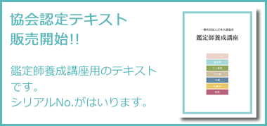年末のプロモーション特価！ 日本占道協会 鑑定士養成講座 テキスト